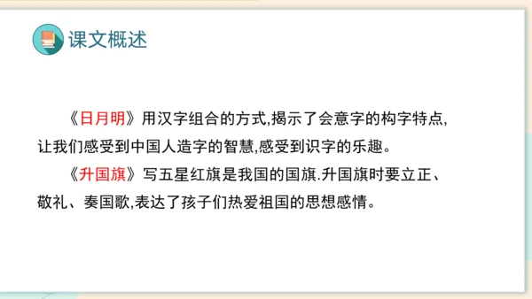 统编版2023-2024学年一年级语文上册单元速记巧练第五单元（复习课件）