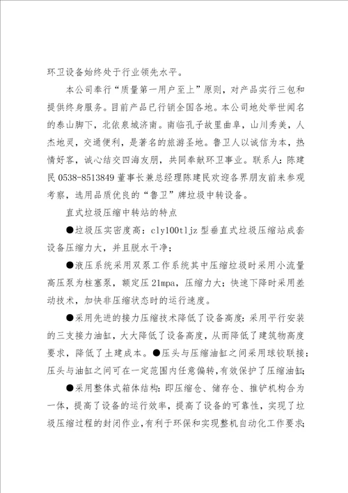 关于建设垃圾中转站情况汇报2