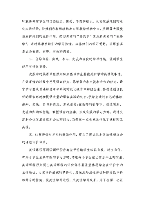 2022年小学英语课标学习心得体会