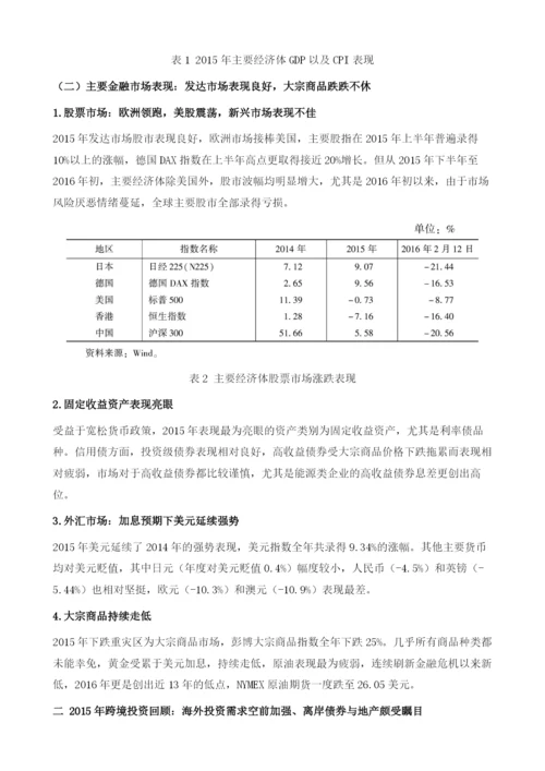 海外金融市场：跨境投资需求高涨-中资海外债和直投受热捧.docx