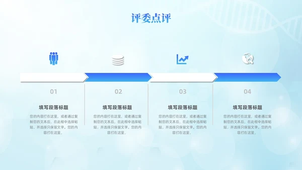 蓝色大气医疗科技风健康科普演讲比赛比赛活动PPT模板