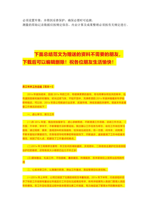 施工测量放线方案.docx