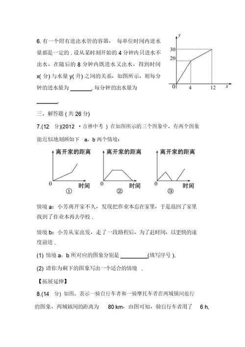 新北师大版七年级数学下册金榜学案知能提升作业4.3用图象表示的变量间关系(含答案)