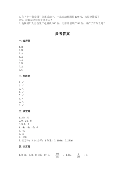 六年级下册数学期末测试卷精品【预热题】.docx