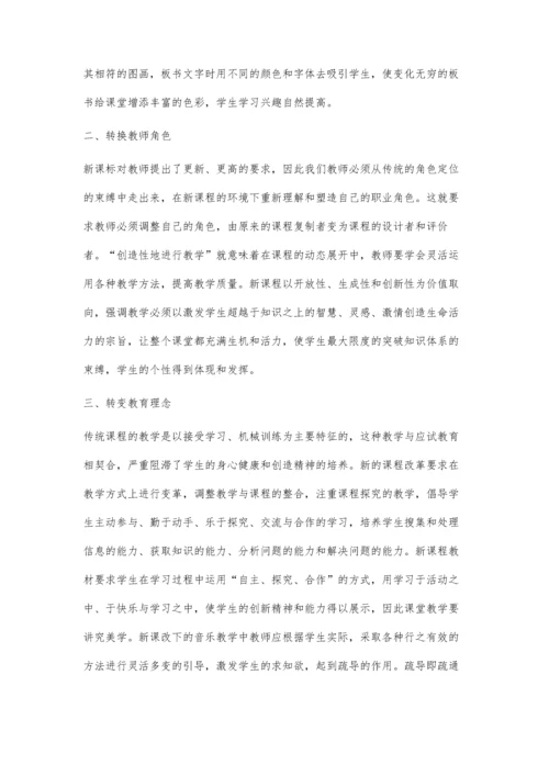 让歌声放飞孩子想象的翅膀.docx