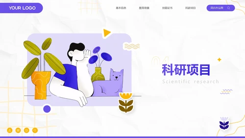 插画风学生个人简历自我介绍PPT模板
