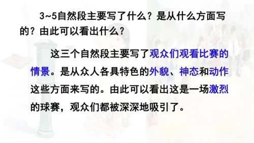统编版语文五年级下册 第五单元 习作例文 课件