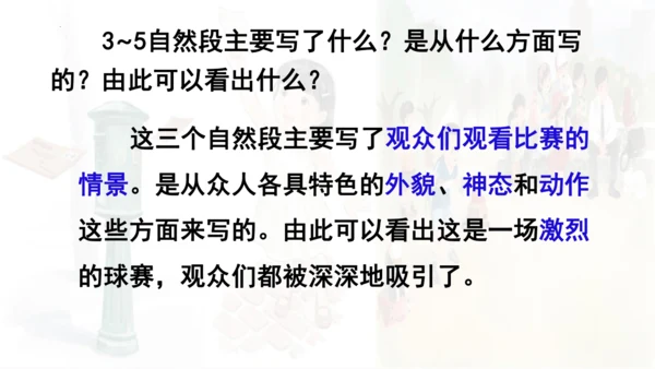 统编版语文五年级下册 第五单元 习作例文 课件
