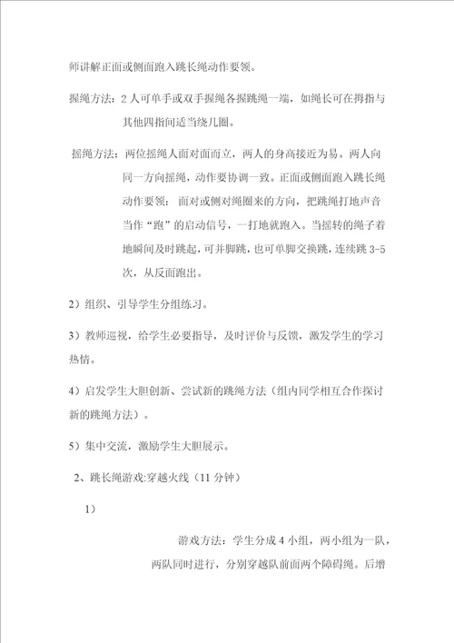 跳长绳教学设计