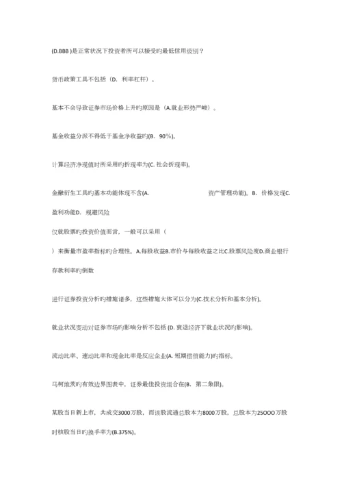 2023年证券投资分析题库最新.docx