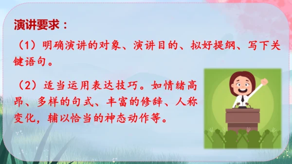 13《最后一次讲演》课件