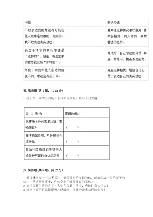 部编版五年级下册道德与法治 期末测试卷附参考答案ab卷.docx
