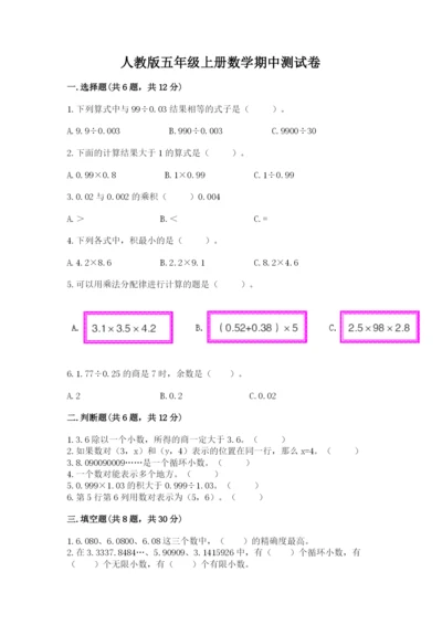 人教版五年级上册数学期中测试卷及参考答案（夺分金卷）.docx