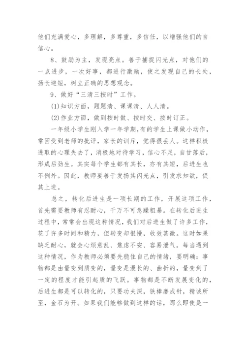 后进生转化教学工作计划.docx