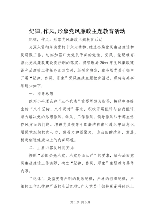 纪律,作风,形象党风廉政主题教育活动.docx