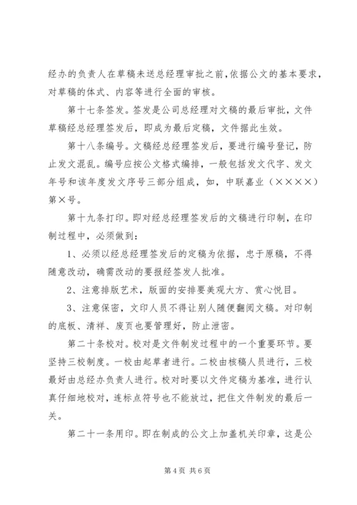 公司公文处理办法 (4).docx