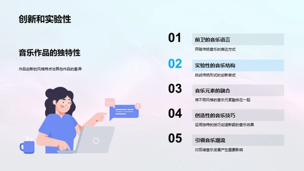 音乐作品的社会解读