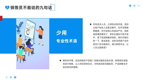 蓝色平面插画风简约风销售心理学课件PPT培训课件PPT