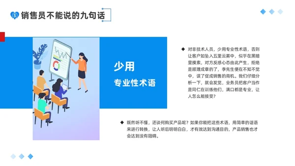 蓝色平面插画风简约风销售心理学课件PPT培训课件PPT
