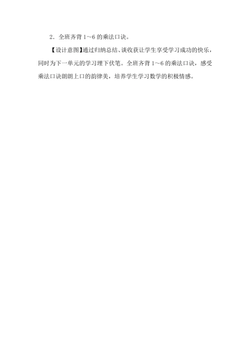 人教版 二年级数学上册 6的乘法口诀（教案）