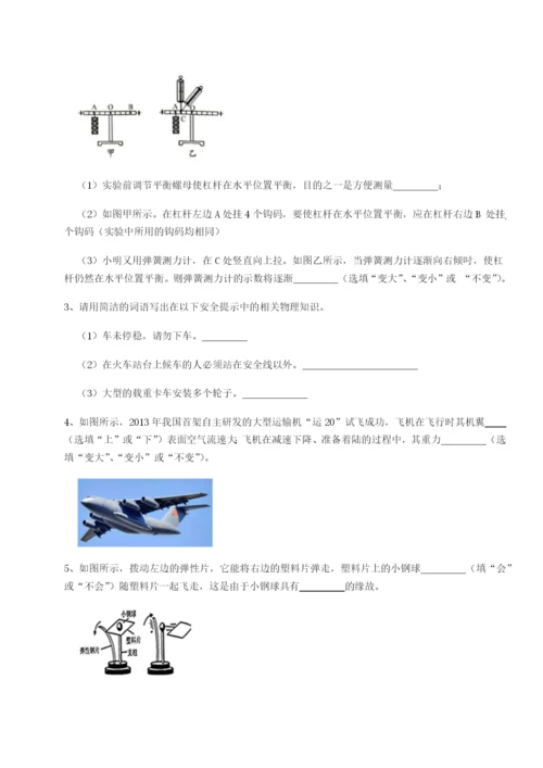 第一次月考滚动检测卷-重庆市江津田家炳中学物理八年级下册期末考试单元测评试题（解析版）.docx