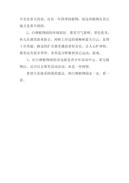 建议书作文300字.docx