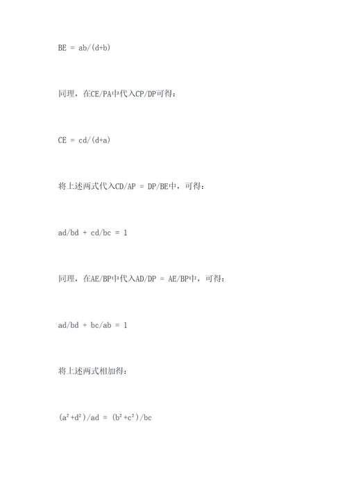 高中奔驰定理知识点