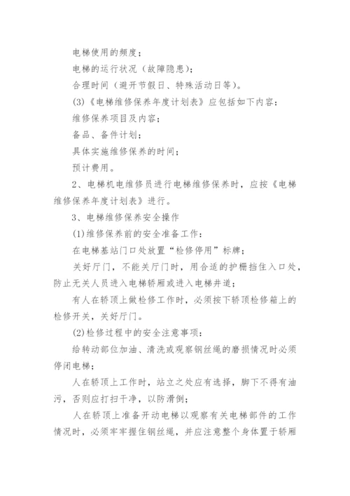 电梯年度维保计划.docx