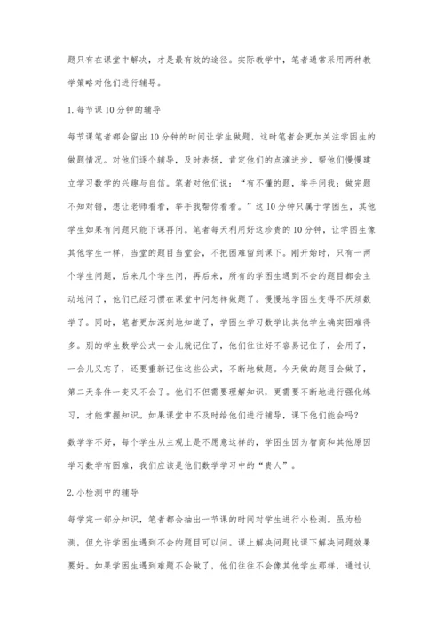 让数学的学习成为一种幸福.docx