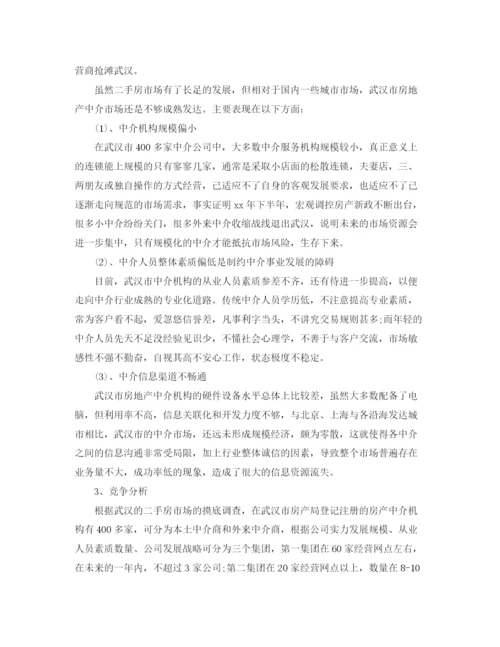 精编之二手房销售下半年计划范文.docx