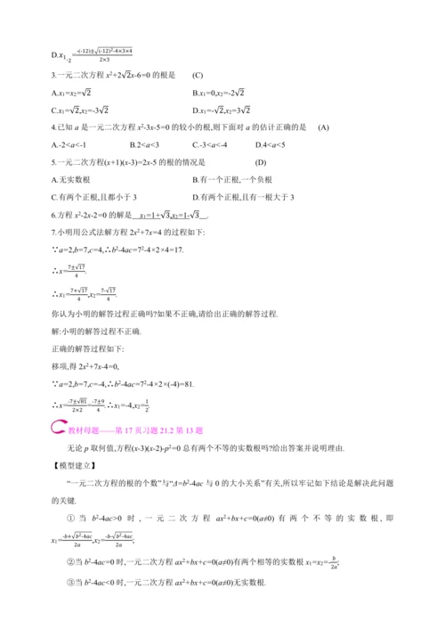 21.2.2解一元二次方程 公式法【人教九上数学精彩课堂教案】