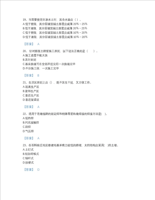 2022年湖北省一级建造师之一建铁路工程实务高分提分题库（易错题）