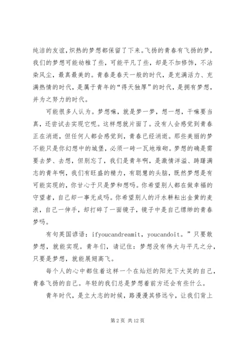 关于让青春发言演讲.docx