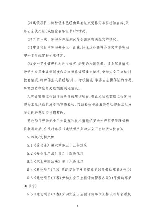 安全设施三同时制度7篇.docx