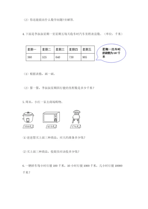 小学三年级数学应用题大全精品（考点梳理）.docx