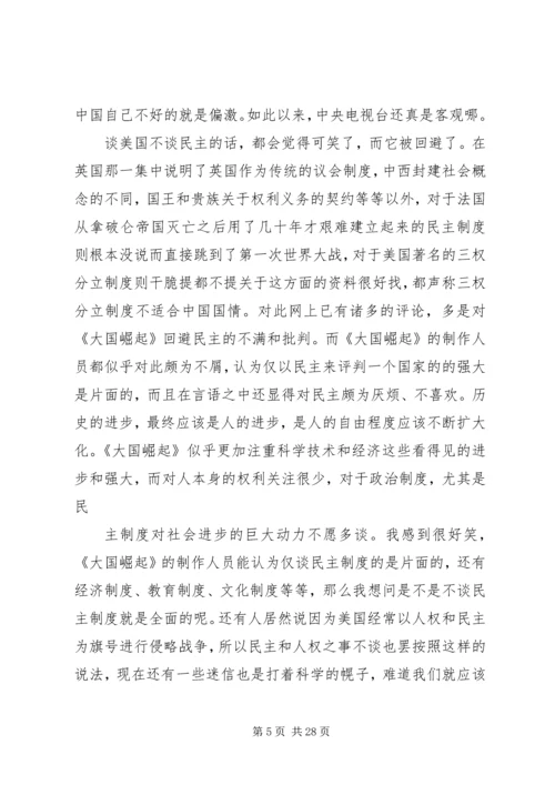 大国崛起读后感_1 (2).docx