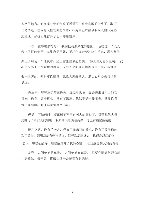 中小学打开心窗作文精选