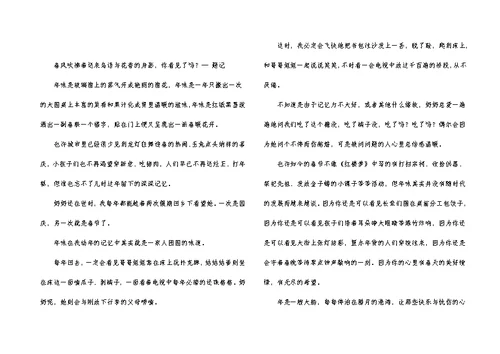 高中春节作文集锦4篇