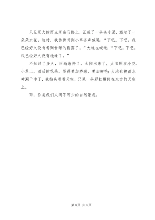 围绕自己游览或者了解到得一处自然景观写一篇习作.docx