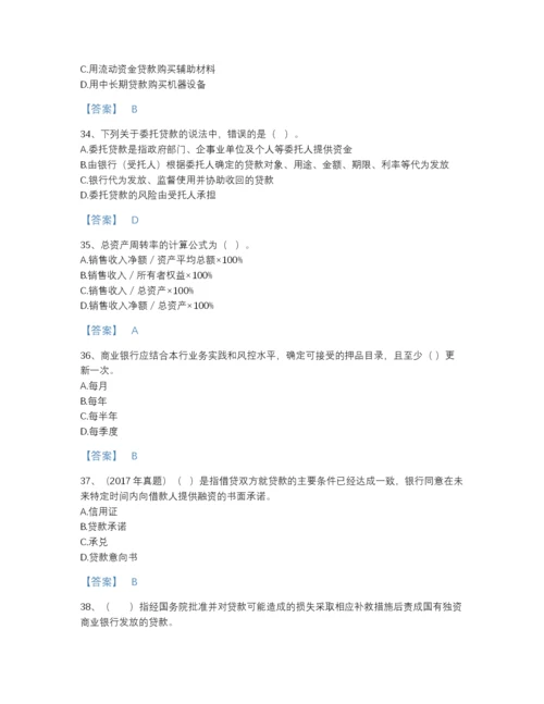 2022年山东省初级银行从业资格之初级公司信贷提升题库带答案下载.docx