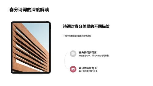 赏析春分诗韵