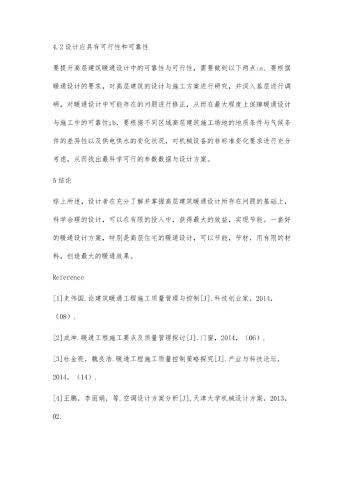 试析暖通工程中的暖通设计.docx