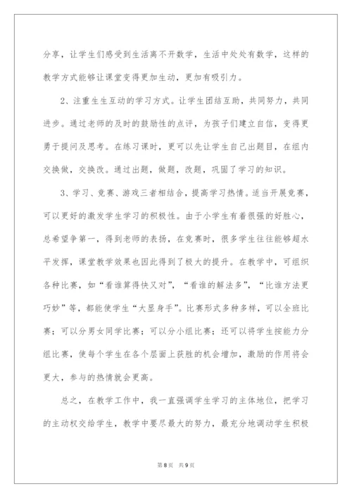 2022小学数学教师述职报告.docx