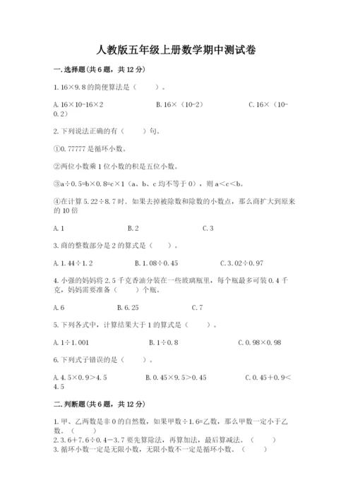 人教版五年级上册数学期中测试卷精品【考点梳理】.docx