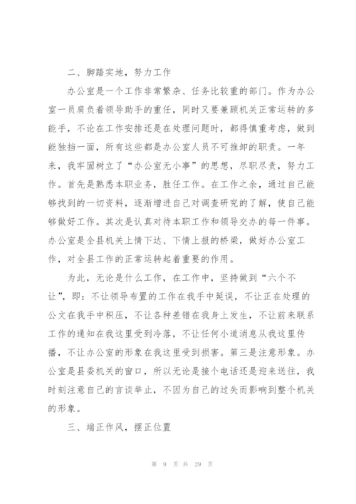 行政办公室员工个人年终工作总结范文10篇.docx