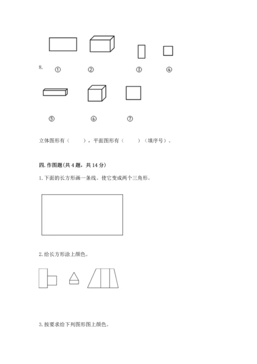 苏教版一年级下册数学第二单元 认识图形（二） 测试卷含完整答案（有一套）.docx