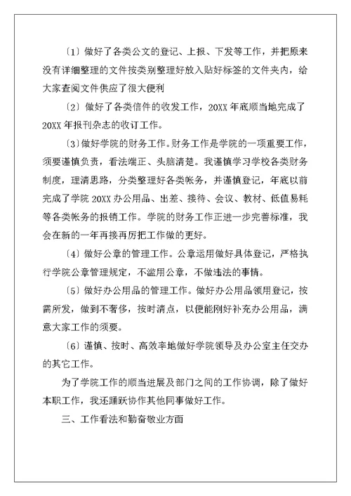 公司管理年终工作总结