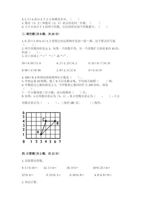 人教版数学五年级上册期中考试试卷含答案【b卷】.docx