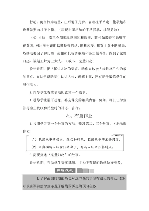 6 将相和 教案