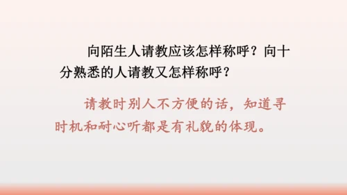 【同步课件】部编版语文三年级上册口语交际：请教（1课时）